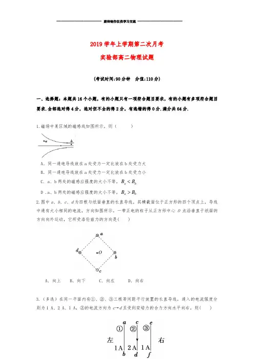 高二物理上学期第二次月考试题(实验部)人教版.doc
