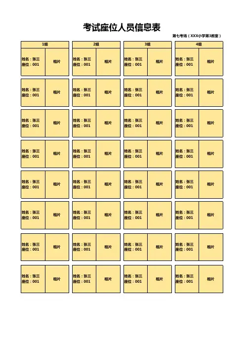 考试座位人员信息表模板