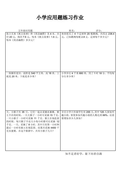 小学应用题练习作8
