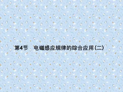 高考物理一轮电磁感应规律的综合应用课件
