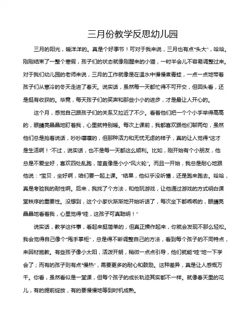 三月份教学反思幼儿园