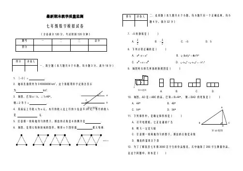 2020-2021学年(北师大版)七年级下期末教学质量监测数学模拟试卷(有答案)-精品试卷