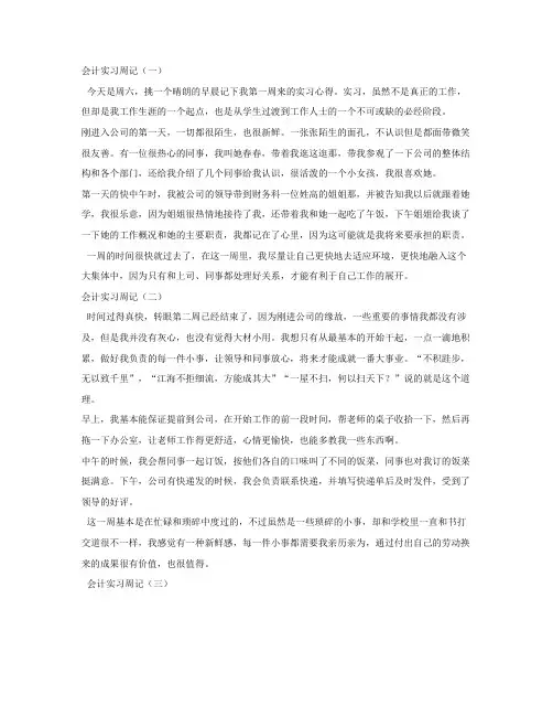 会计实习周记100篇