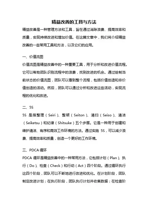精益改善的工具与方法