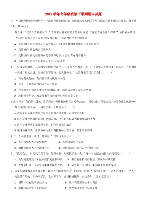 2020学年七年级政治下学期期末试题 新人教版(新版)人教版