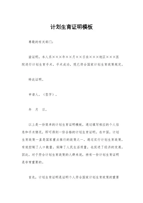 计划生育证明模板