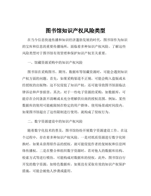 图书馆知识产权风险类型