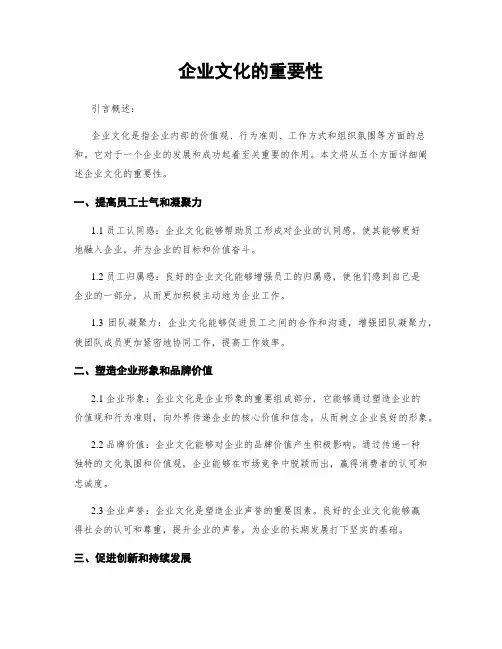 企业文化的重要性
