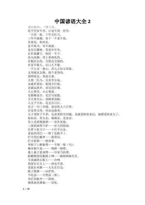 中国谚语大全2