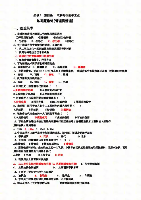 必修2-第四课-农耕时代的手工业