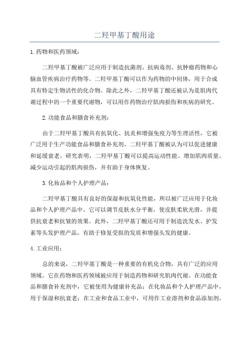 二羟甲基丁酸用途
