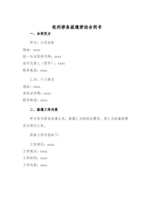 2025年杭州劳务派遣劳动合同书