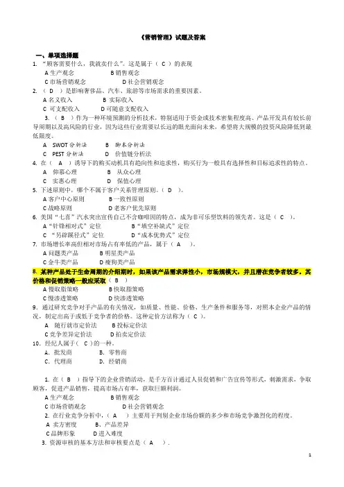 朱明zhubob《营销管理》试题及答案