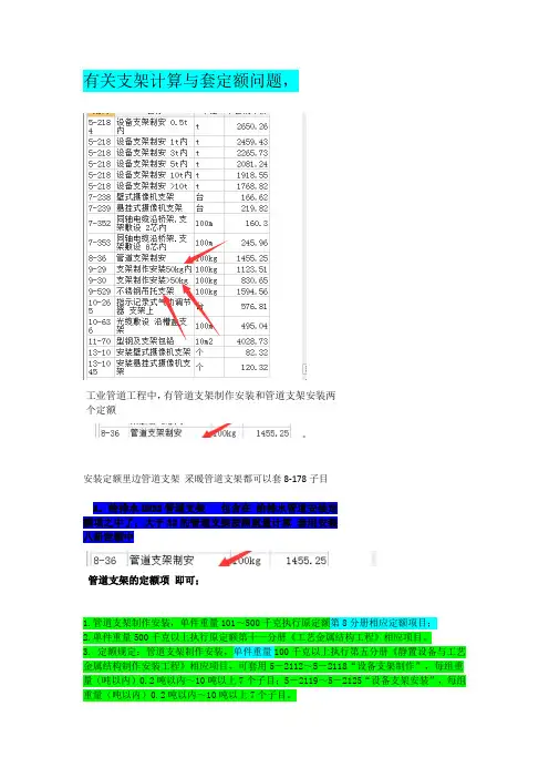 支架怎么套定额课件===