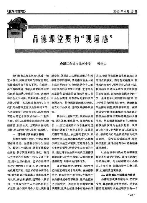 品德课堂要有“现场感”