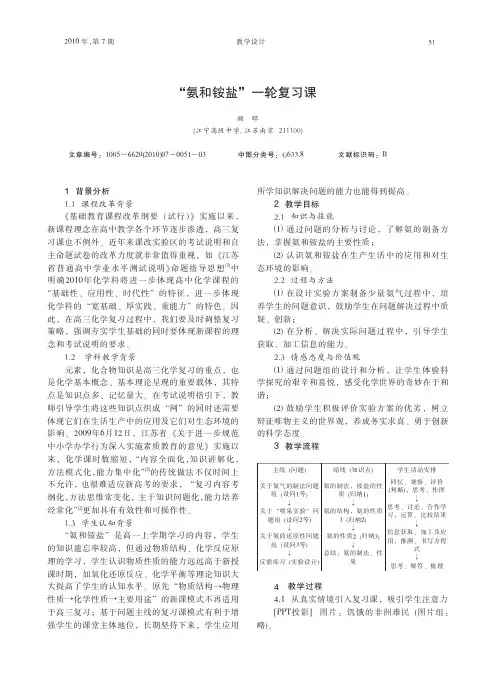 _氨和铵盐_一轮复习课