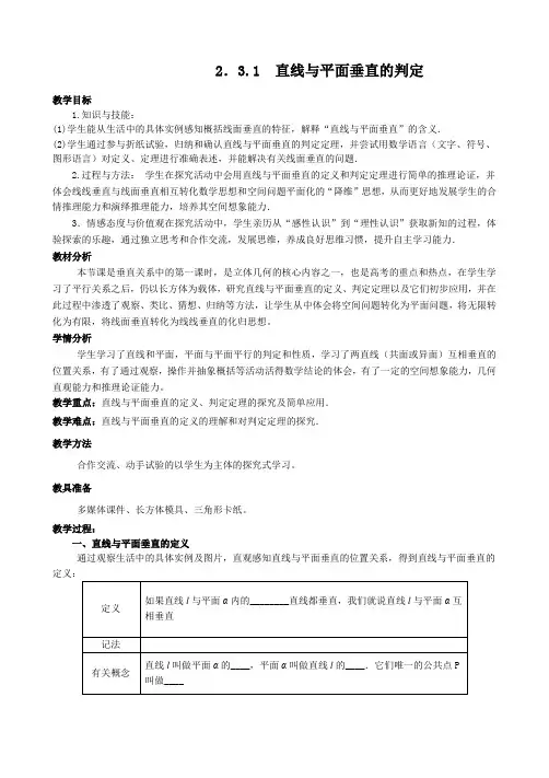 【原创】【必修2】直线与平面垂直的判定教学设计