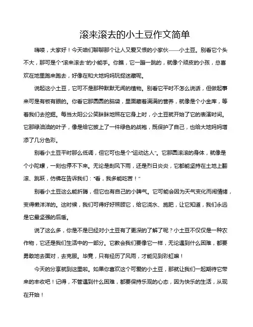 滚来滚去的小土豆作文简单