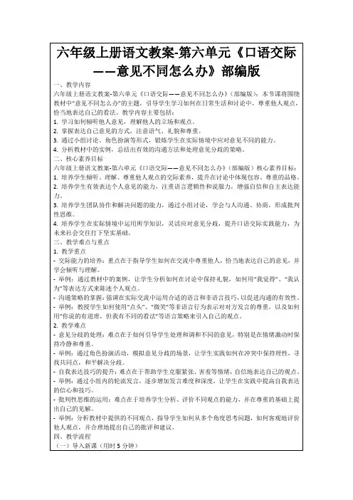 六年级上册语文教案-第六单元《口语交际——意见不同怎么办》部编版