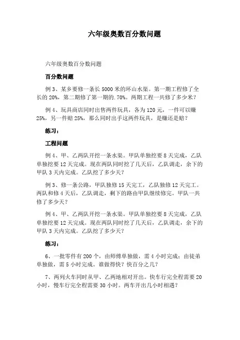 六年级奥数百分数问题