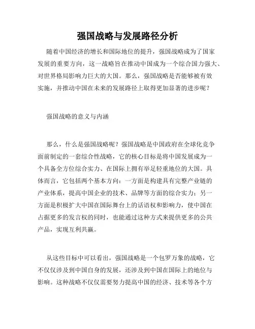 强国战略与发展路径分析