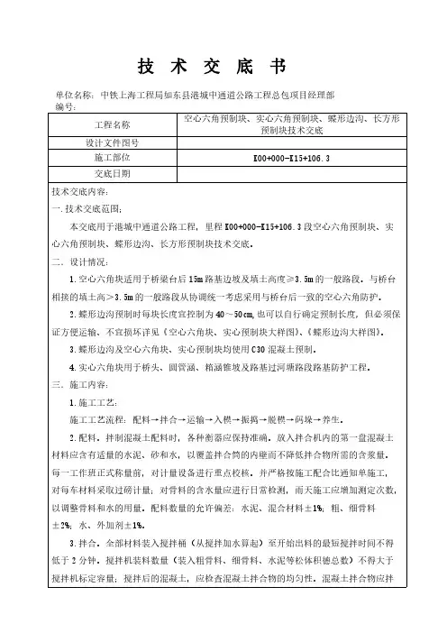 六角预制块及蝶形边沟预制技术交底