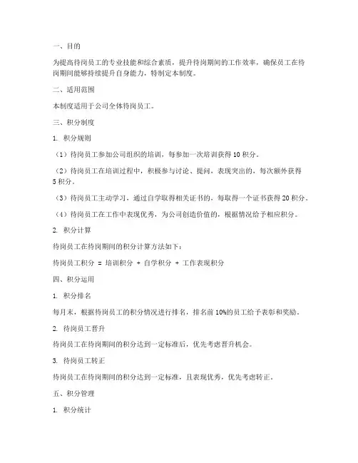 待岗培训积分制管理制度