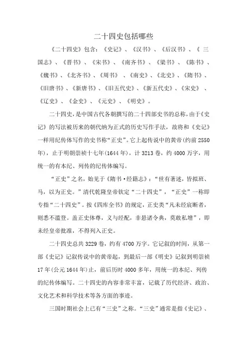 二十四史包括哪些