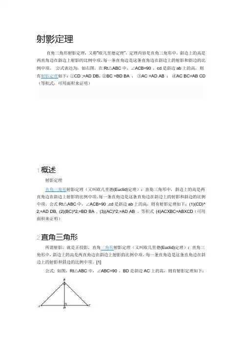 射影定理