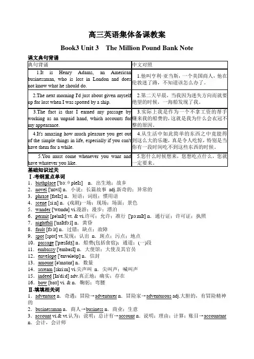 最新高三英语集体备课Book3Units3,4