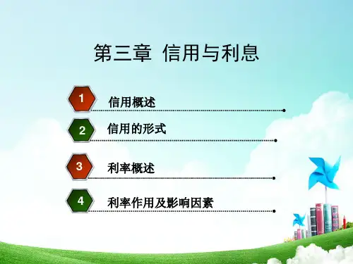金融学课件 第三章 信用与利息 - 