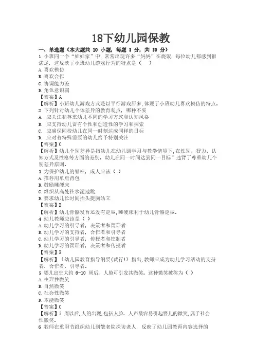 2018下教师资格《幼儿保教知识与能力》真题及答案解析