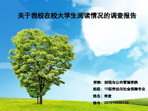大学生阅读情况的PPT演示