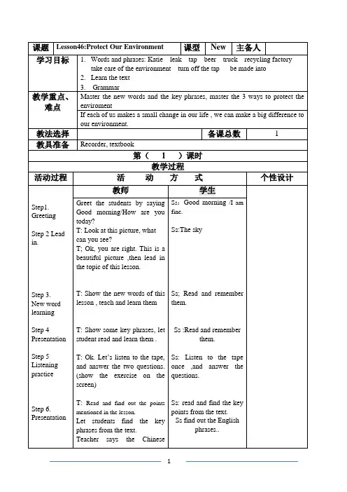 冀教版英语八年级下册Unit 8：Lesson 46 Protect Our Environment. 教案 (2)