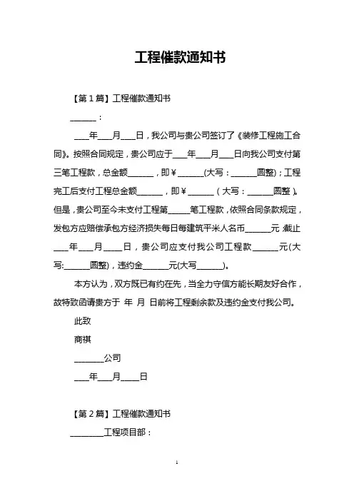 工程催款通知书