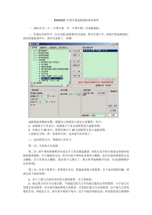 【D0002】北京牛蒡炒股秘笈-牛股一号,二号选股指标使用说明