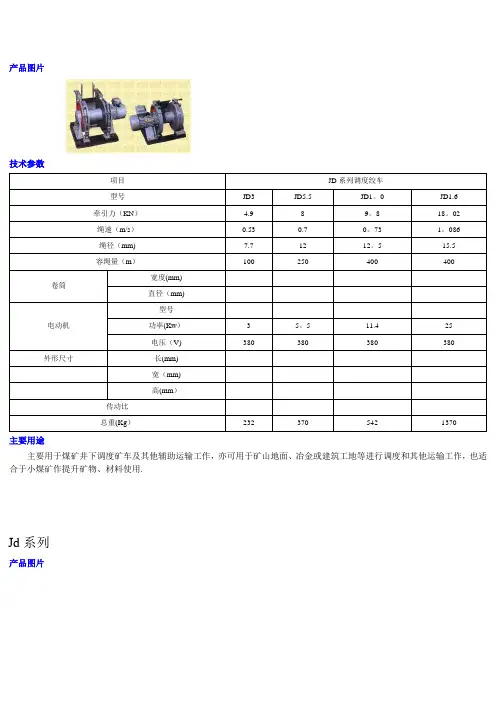 各种绞车技术参数