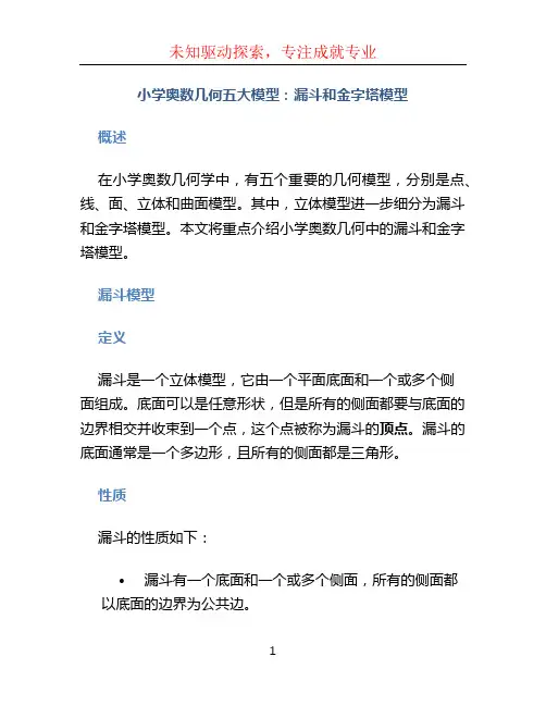 小学奥数几何五大模型漏斗金字塔模型