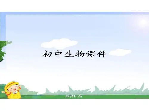 河北少儿版生物八上第二节《根对水分的吸收》课件