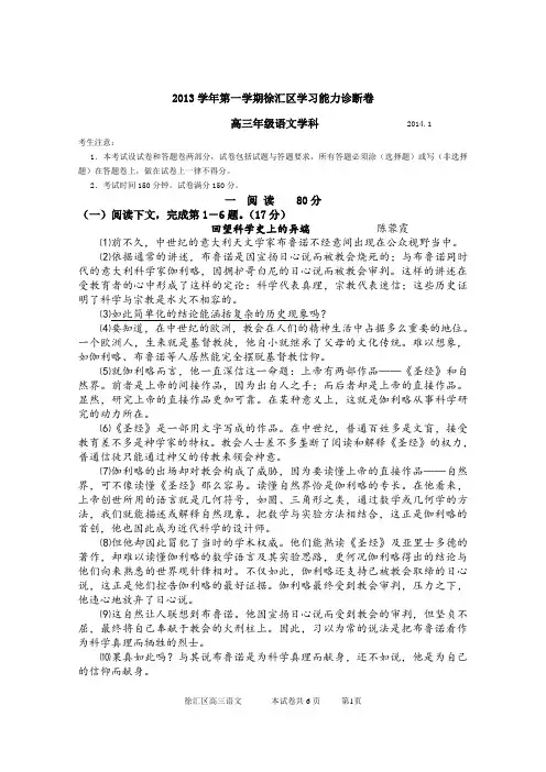 徐汇区2014届高三语文一模试卷201401