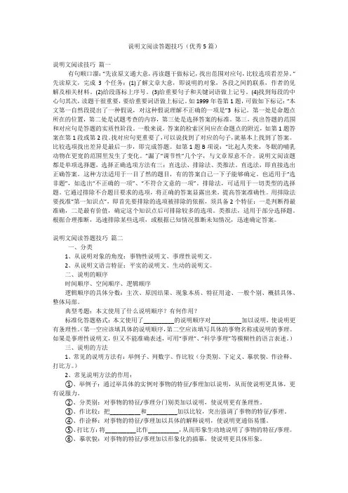 说明文阅读答题技巧(优秀5篇)