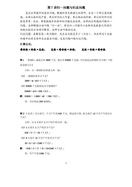 第七讲归一问题与归总问题（教师版）