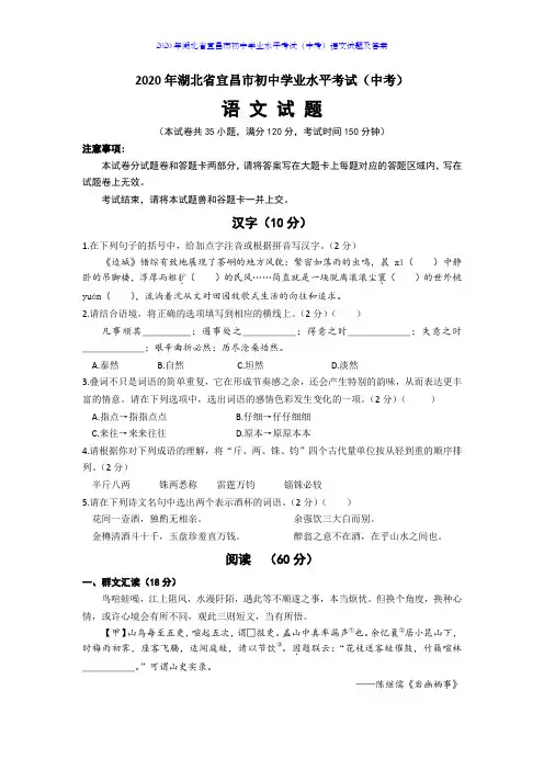 2020年湖北省宜昌市初中学业水平考试(中考)语文试题及答案
