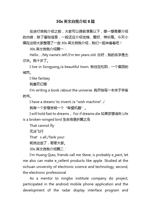 30s英文自我介绍6篇