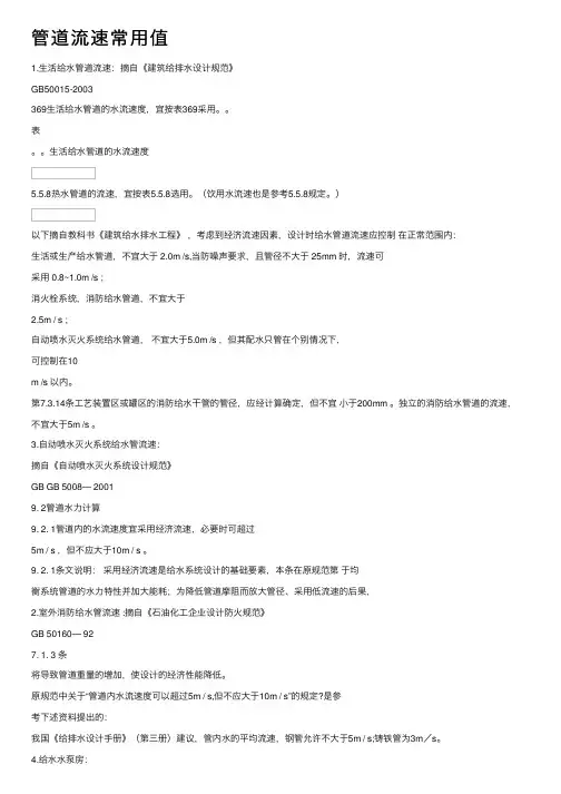 管道流速常用值