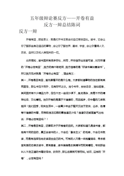 辩论赛反方一辩总结陈词