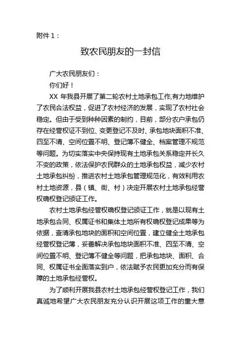 致农民朋友的一封信.doc