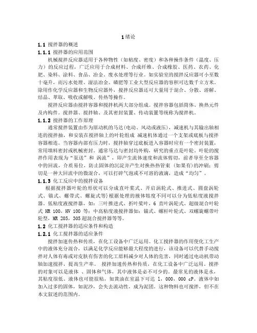 化工搅拌器的设计