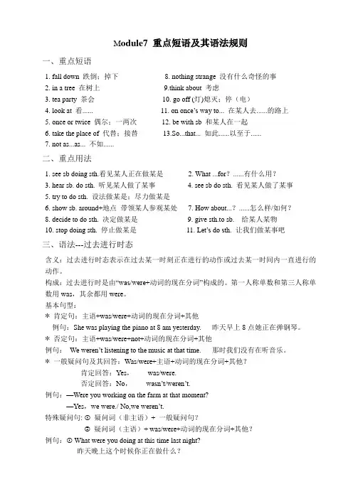 (word完整版)外研版八年级上Module7知识点及作业,推荐文档