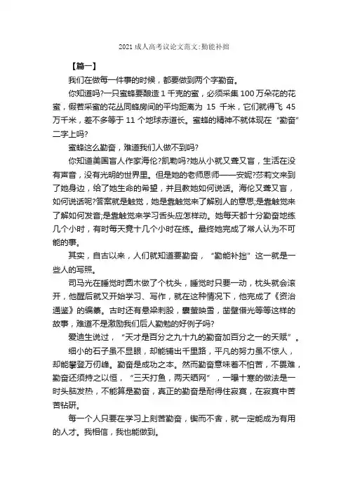 2021成人高考议论文范文：勤能补拙_作文1100字_议论文作文_